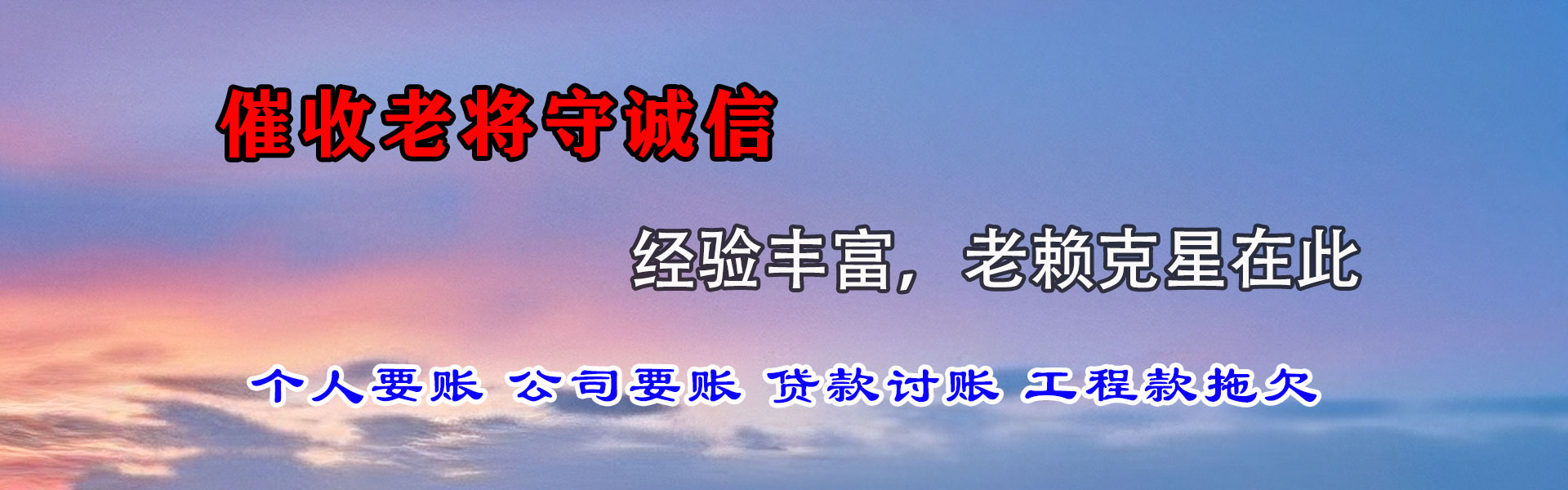 通城讨账公司